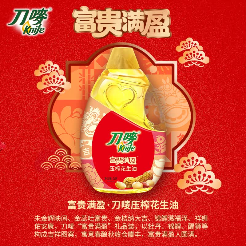 (顺丰发货)刀唛富贵满盈压榨一级花生油5L/桶高清大图