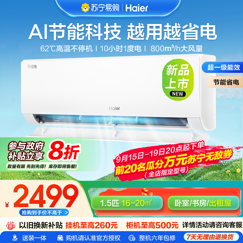 海尔空调KFR-35GW/E1- 1套机