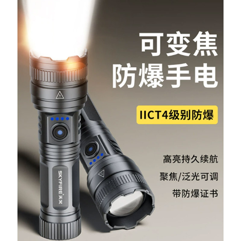天火防爆手电筒强光充电超亮工业级多功能SF-SD-2020J枪色白激光防爆手电筒高清大图