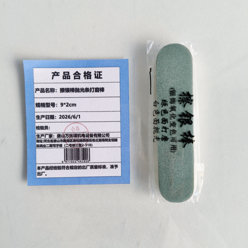 向红妹擦银棒抛光条打磨棒9*2cm根高清大图