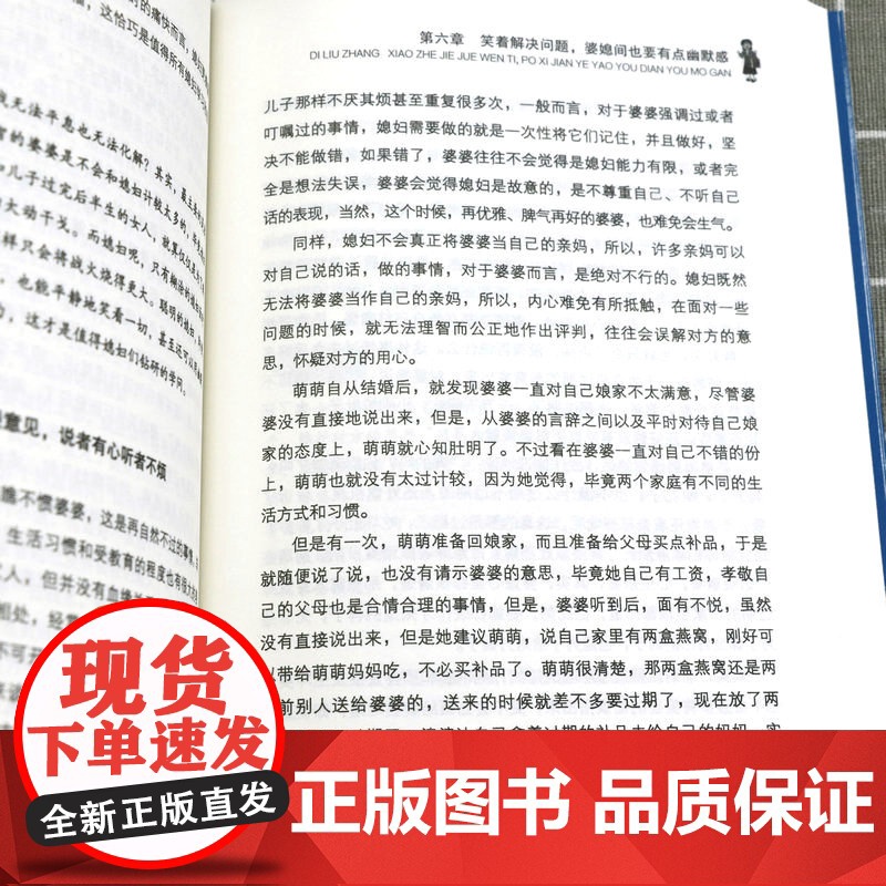 婆婆有话讲媳妇有话说 李贝林著 家庭婚姻婚恋婆媳矛盾相处之道儿媳丈夫的角色那些婚后才发生的事婚姻经营之道和谐孝道文化书籍高清大图