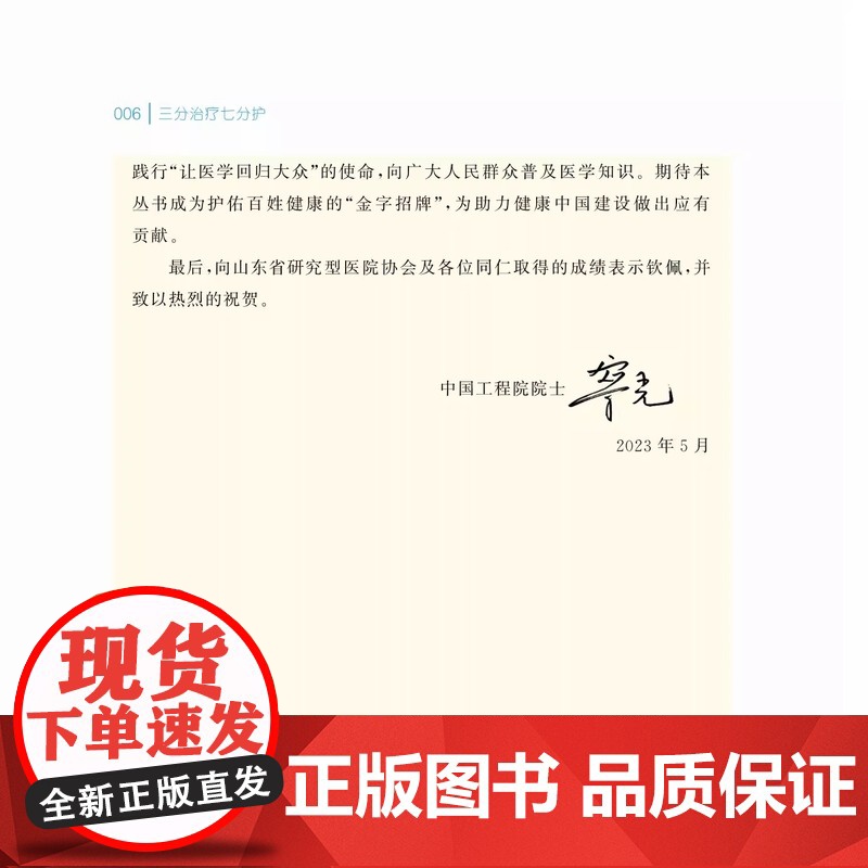 三分治疗七分护:高频护理问题应对策略 季红主编 医万个为什么系列图书 山东大学出版社 9787560788159高清大图