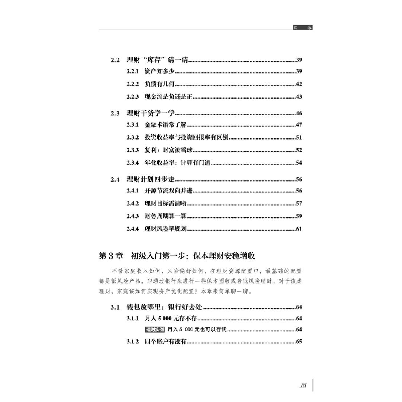 醉染图书工资理财:30岁后如何用钱生钱9787113283339高清大图