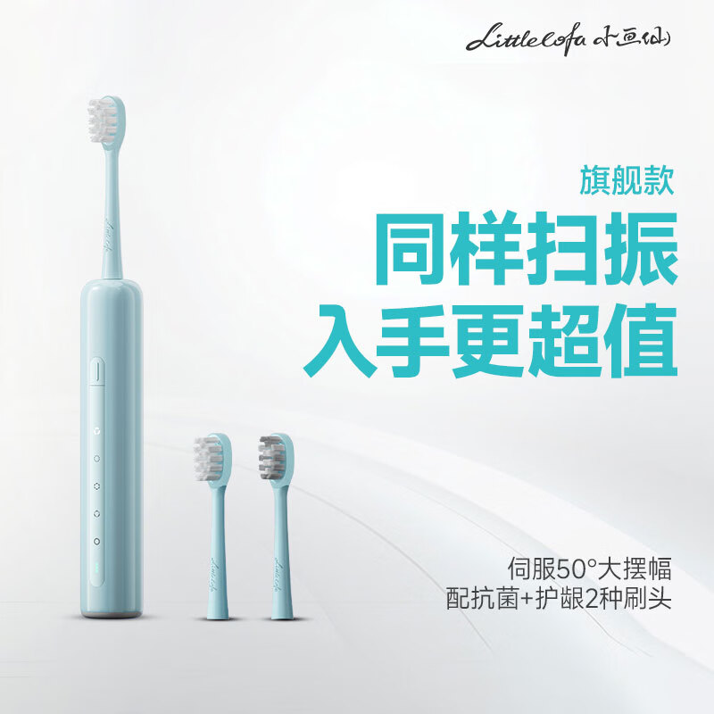 小画仙 LDYS-1200 扫振电动牙刷家用双倍摆角大摆幅洁牙闪充长效续航换区提醒五档模式