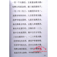 龙穴定向消峰纳水 廖公三阳水法 二十四山风水立向五行风水书籍