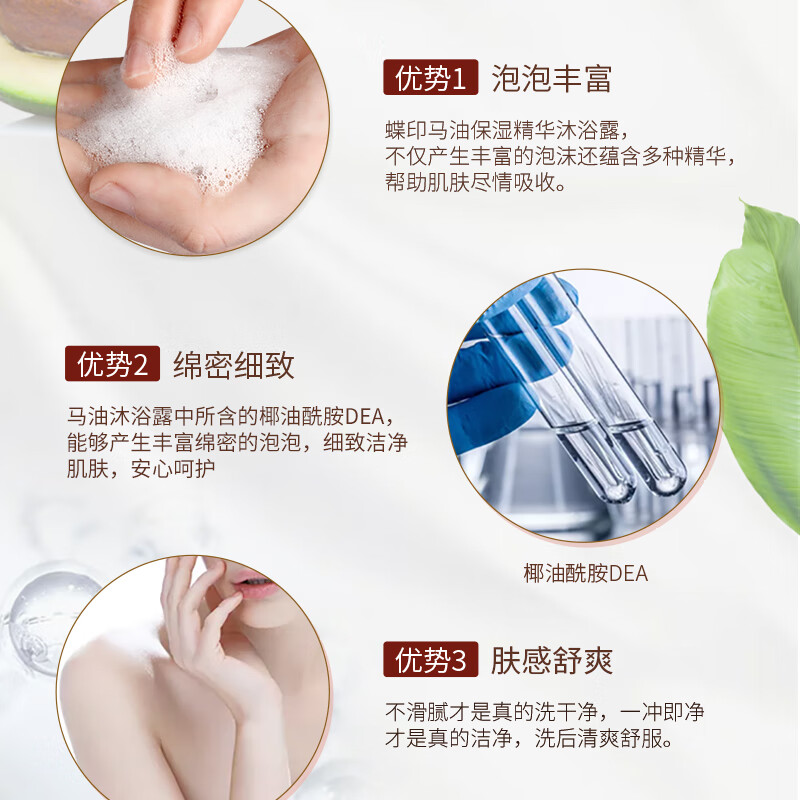 蝶印 保湿精华马油沐浴露 /奢享版高清大图