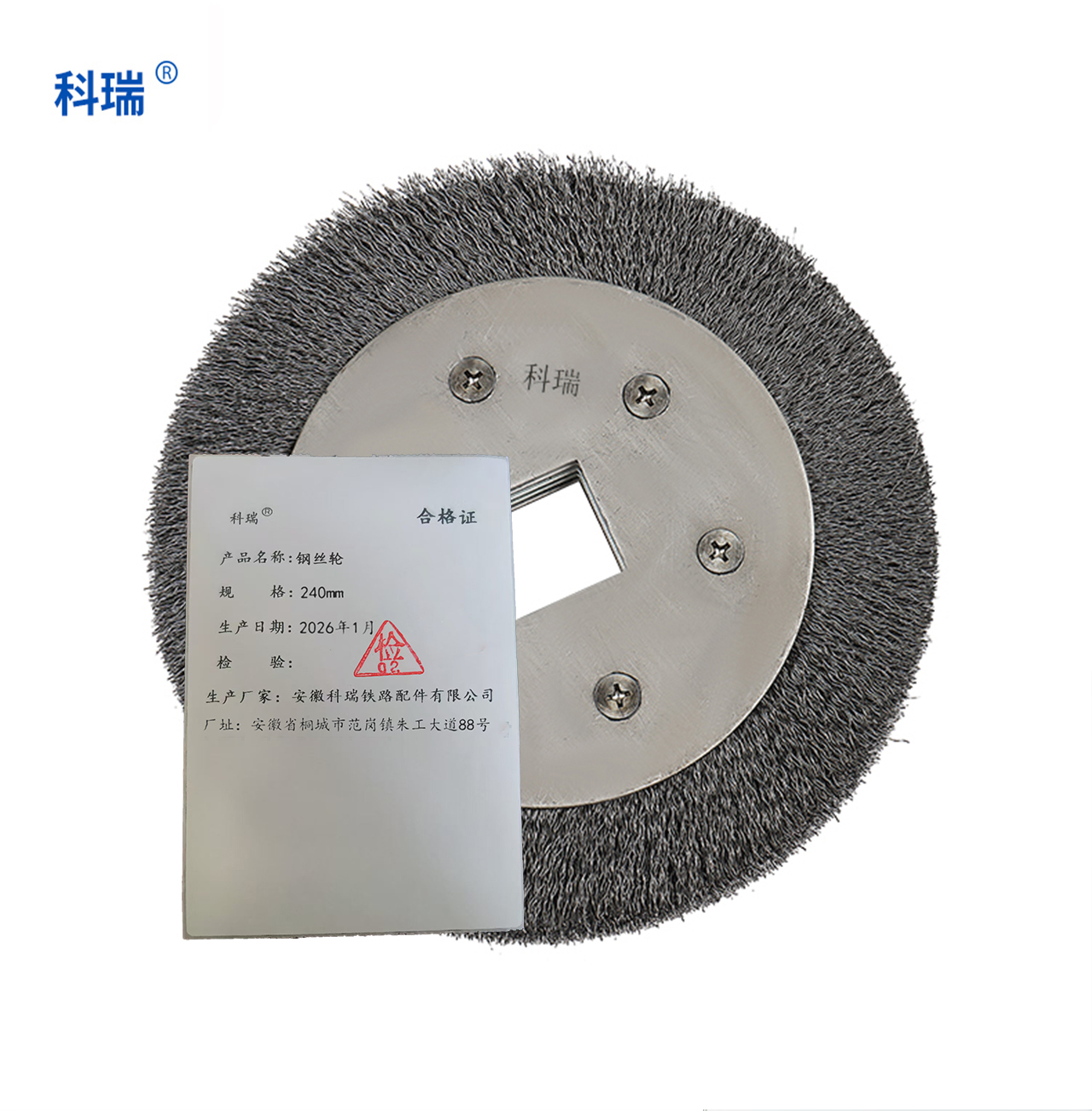 科瑞钢丝轮240mm只