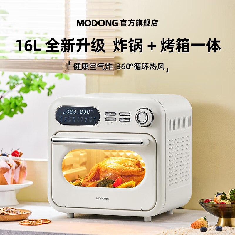 摩动(modong)家用烤箱一体多功能大容量双层空气炸烤箱 16L MD-KKZ18D