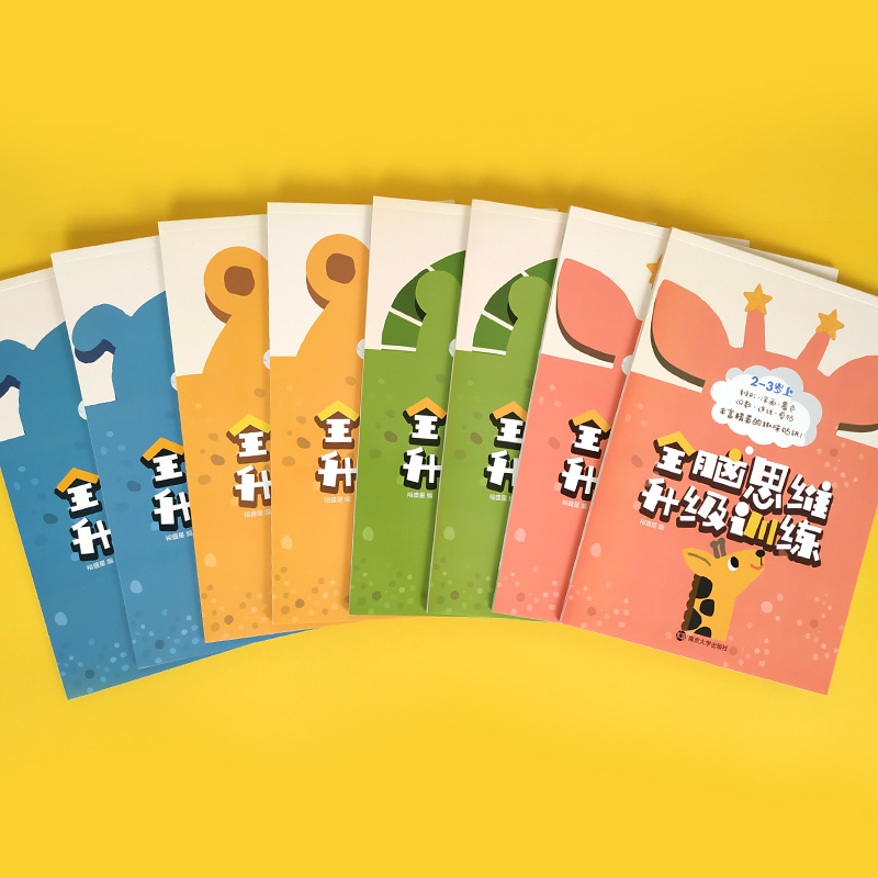 [正版]全脑思维升级训练2册3-4岁书早教启蒙 儿童游戏图画捉迷藏走迷宫找不同书籍记忆力专注力训练 幼儿左右脑全脑思维高清大图