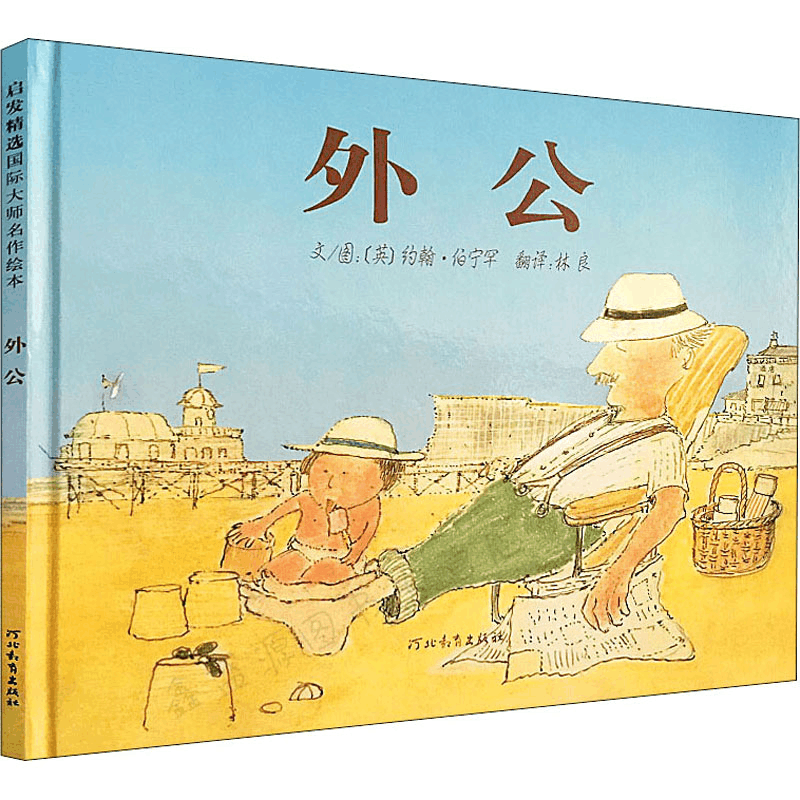 醉染图书外公9787543468887图片