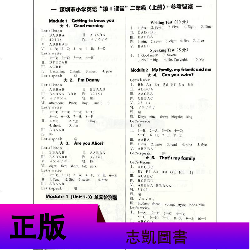 深圳版2020年深圳市小学英语第一课堂 二年级上册 全新扫码听力 沪教牛津版小学生教辅练习听力测试 2年级快乐小学生