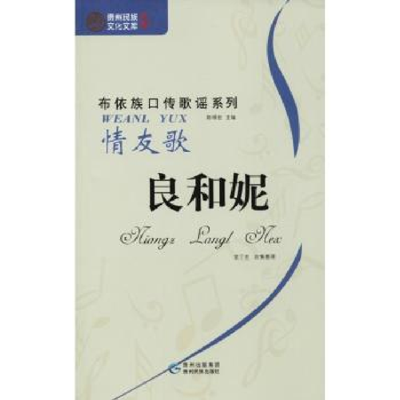 音像情友歌·良和妮龙丁生收集整理