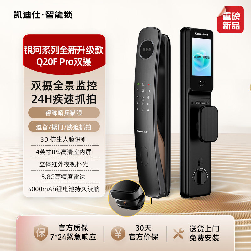 凯迪仕智能锁Q20FPro双摄人脸指纹密码锁猫眼监控家用智能门锁高清大图
