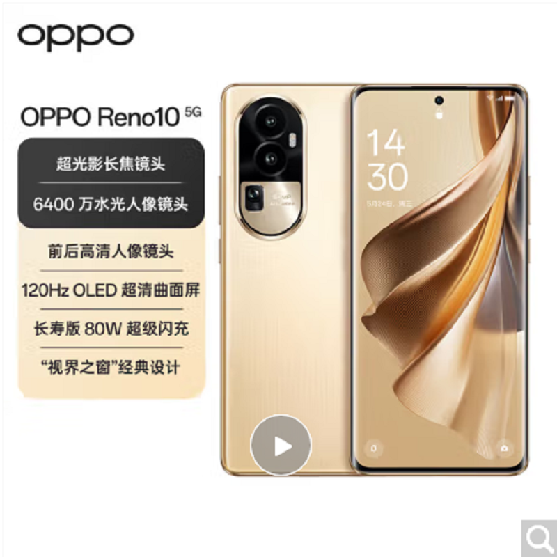 OPPO Reno10 灿烂金 12GB+256GB 5G手机 120Hz OLED 超清曲面屏 超光影长焦镜头 6400 万水光人像镜头 全网通手机