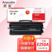 欣彩 E250 粉盒(专业版)AR-E250T粉盒适用利盟LEXMARK E250 E350 E352 E250A21A