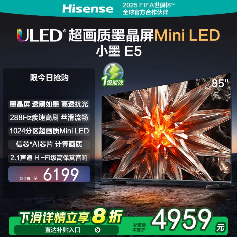 海信电视小墨 E5 85英寸 DeepSeek AI电视 1024分区Mini LED墨晶屏 85E5N-D 国家补贴图片