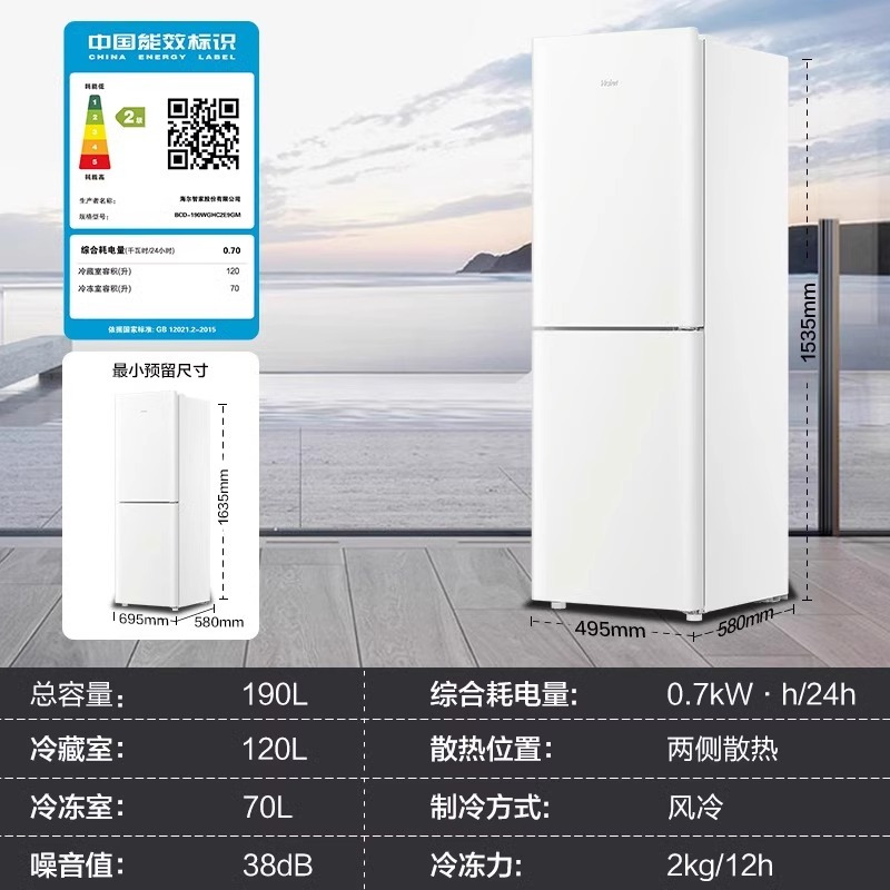 海尔冰箱BCD-190WGHC2E9GL