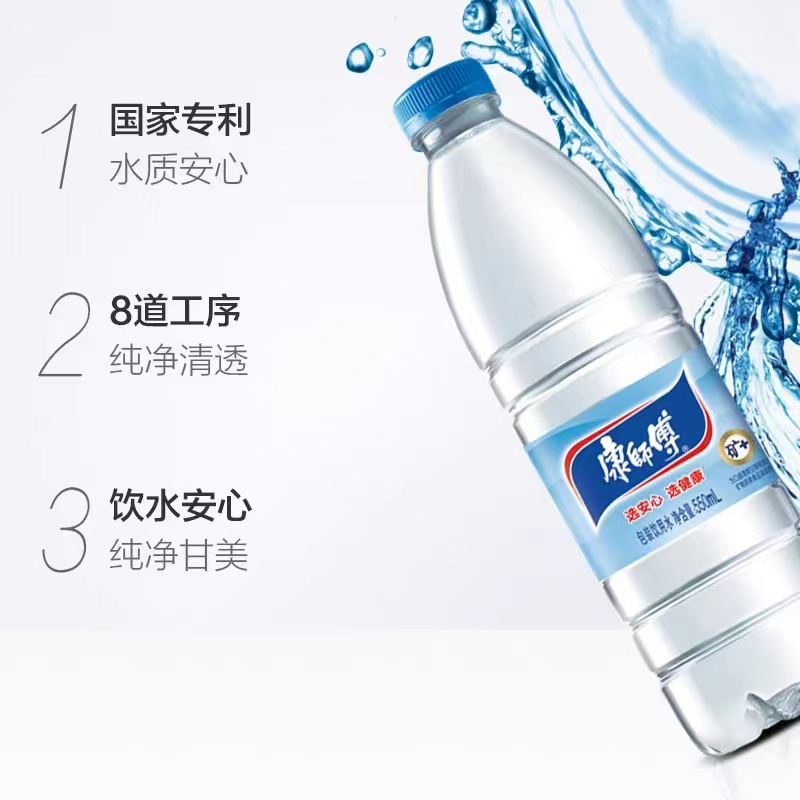 康师傅饮用水550ml*24瓶整箱 (50件起送)
