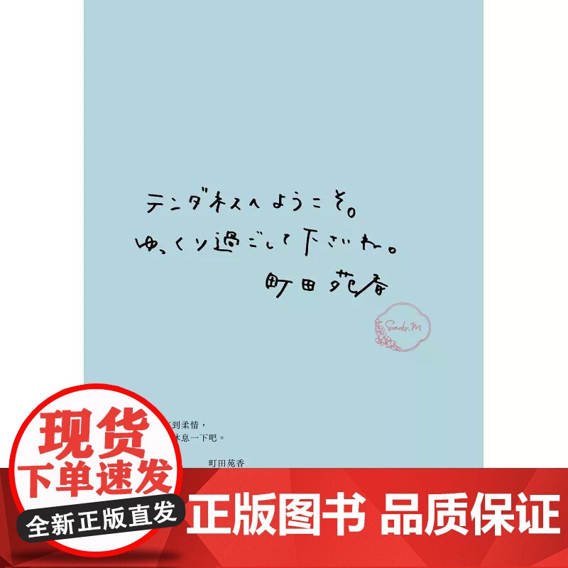 [港台原版] 便利店兄弟:来得刚刚好的相遇(本屋大赏得主町田苑香感动人心的全新系列!) 町田苑香 皇冠世纪出版高清大图