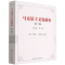 醉染图书马克思主义发展史(第三卷)9787520393379