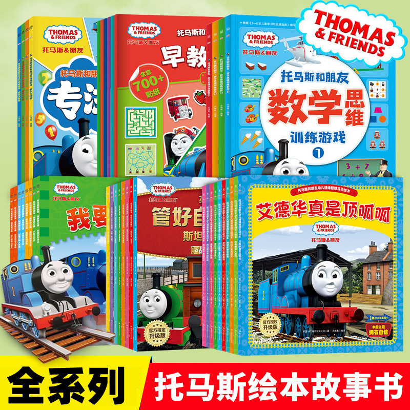 汤玛士和朋友·蒙台梭利早教贴纸书(全6册) [正版]2件9.5折汤玛士和他的朋友们绘本全套汤玛士故事书全系列 儿童情绪管高清大图