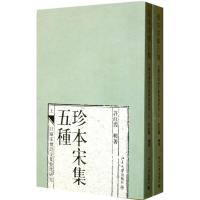 珍本宋集五种 许红霞 著 文学 文轩网