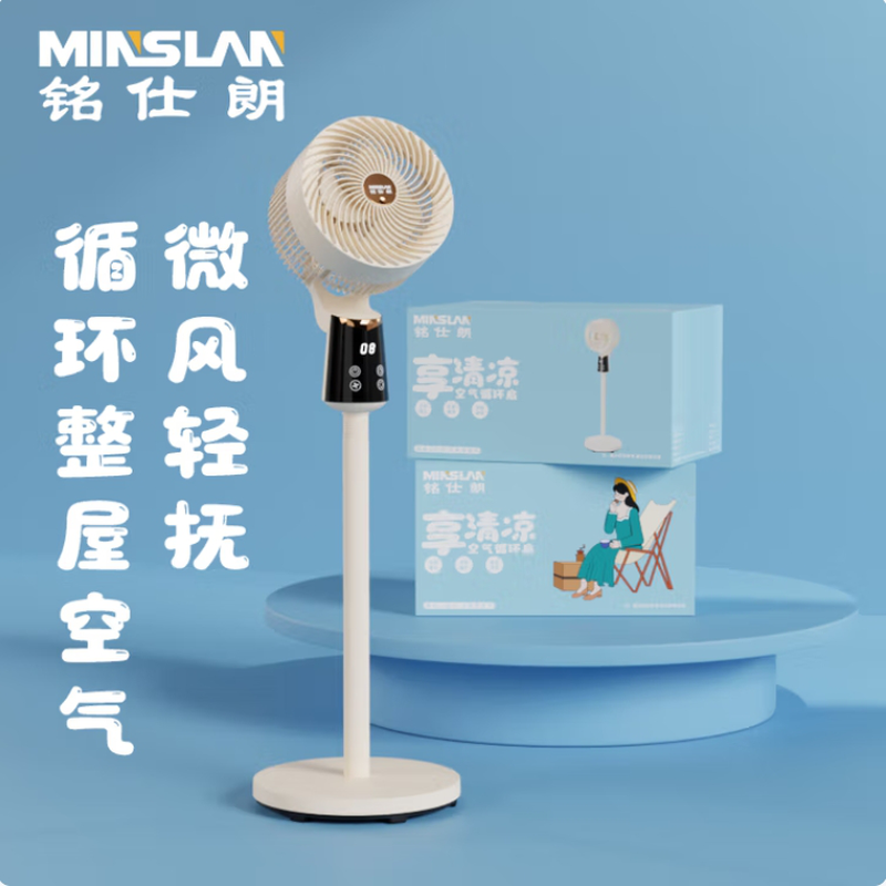 铭仕朗(MINSLAN) 智能语音遥控大风力立式空气循环扇 MSL-HL251R高清大图