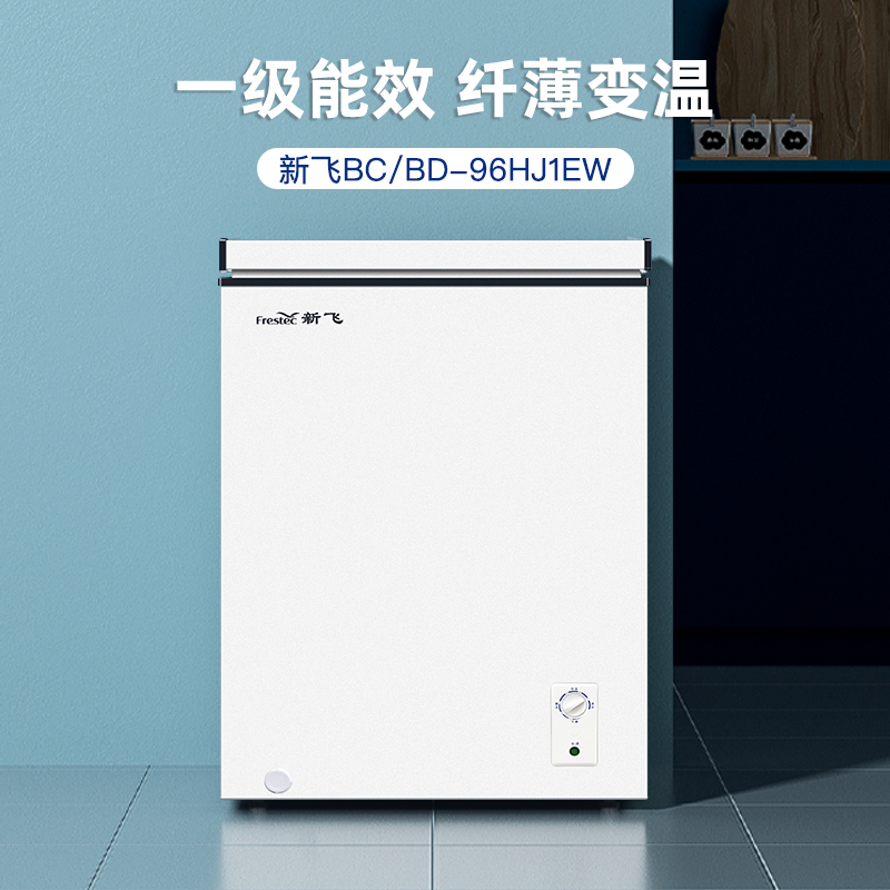 新飞(FRESTEC) BC/BD-96HJ1EW 96升 家用小型迷你顶开门冷柜卧式冷藏冷冻转换冷柜