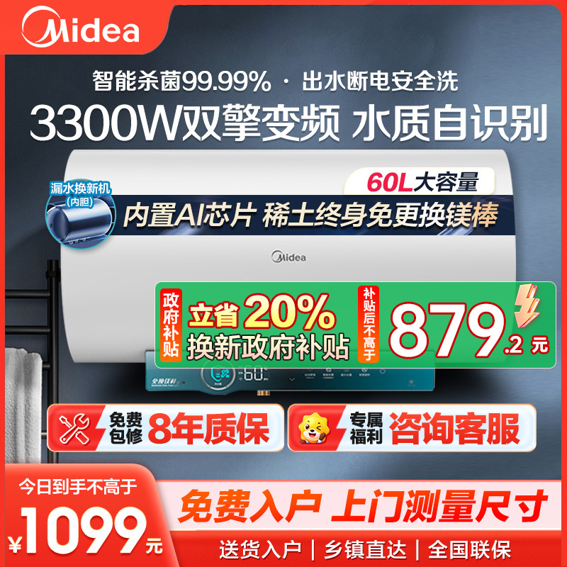 美的电热水器60升储水式 3300W变频 终身免换镁棒省钱 安全零电洗一级节能 智能家电 F6032-JA5(HE)