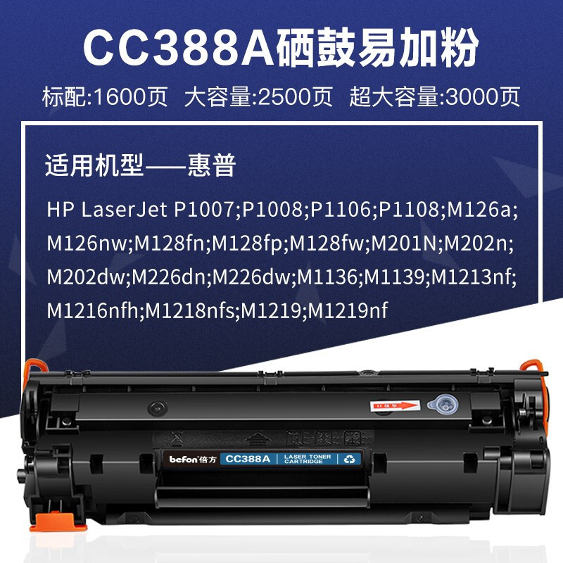 M1136硒鼓易加粉适用惠普 3000页*1支