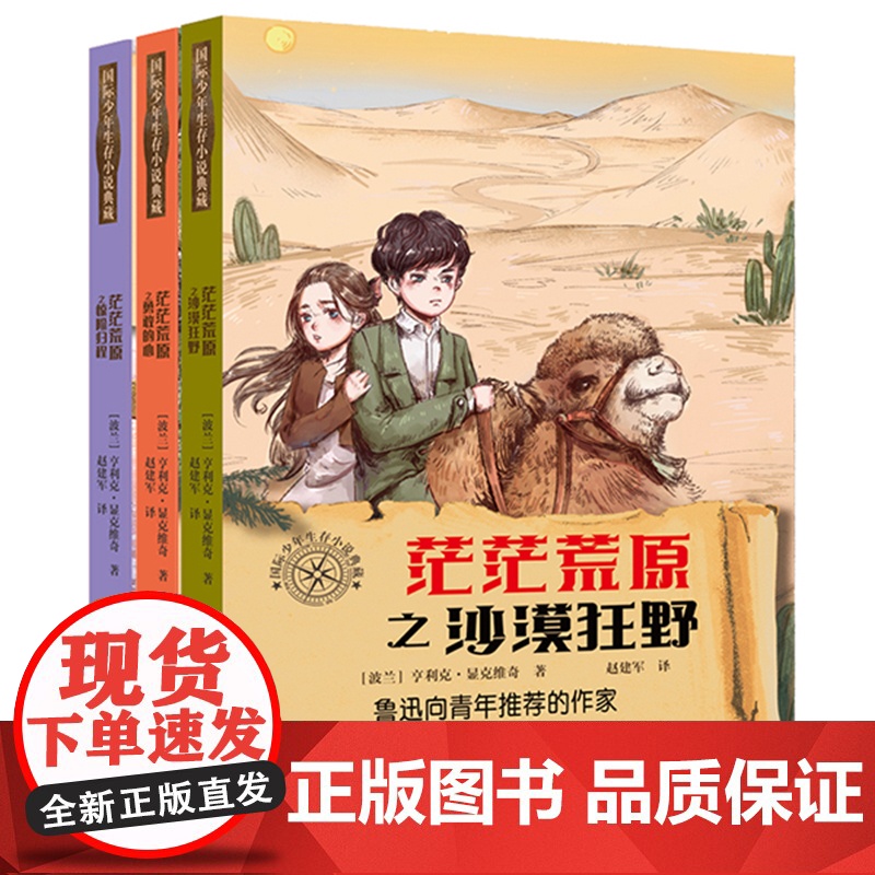 暑期读一本好书]国际少年生存小说典藏 捕狼人茫茫荒原之惊险归程 9—14岁三四五六年级小学生童成长励志小说读物课外阅读书高清大图