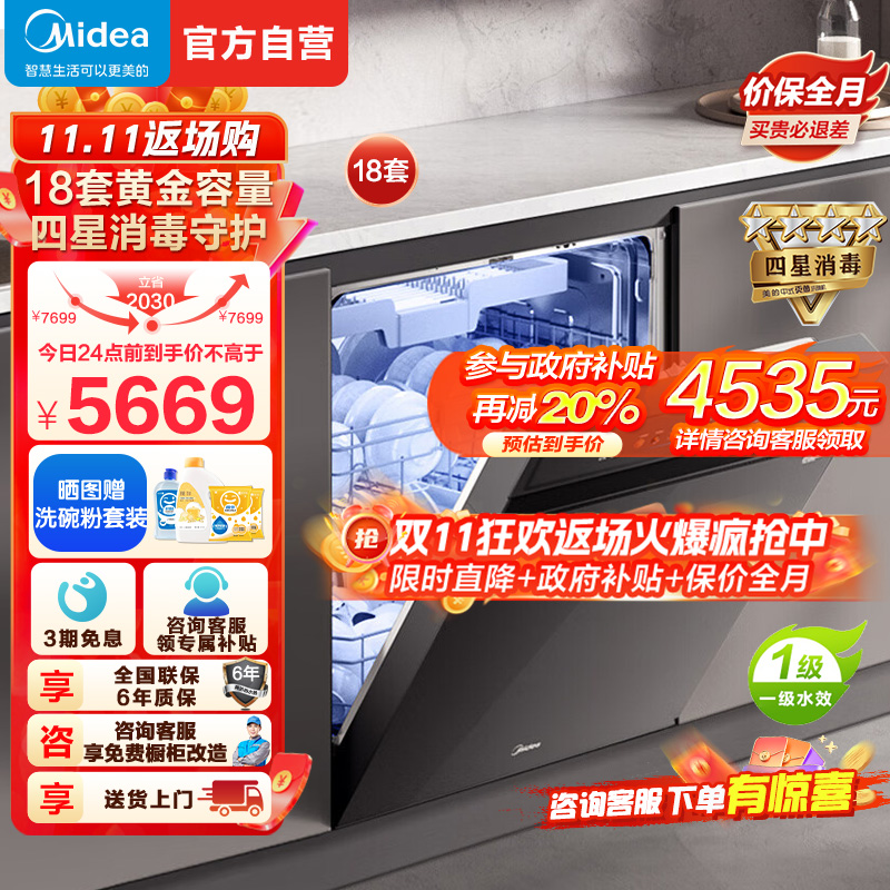 美的(Midea)万向X6S Max洗碗机嵌入式升级18套七星消杀四星消毒一键洗烘蒸汽单消毒UV杀菌105℃热风烘干