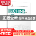 La chine et l’aide etrangere