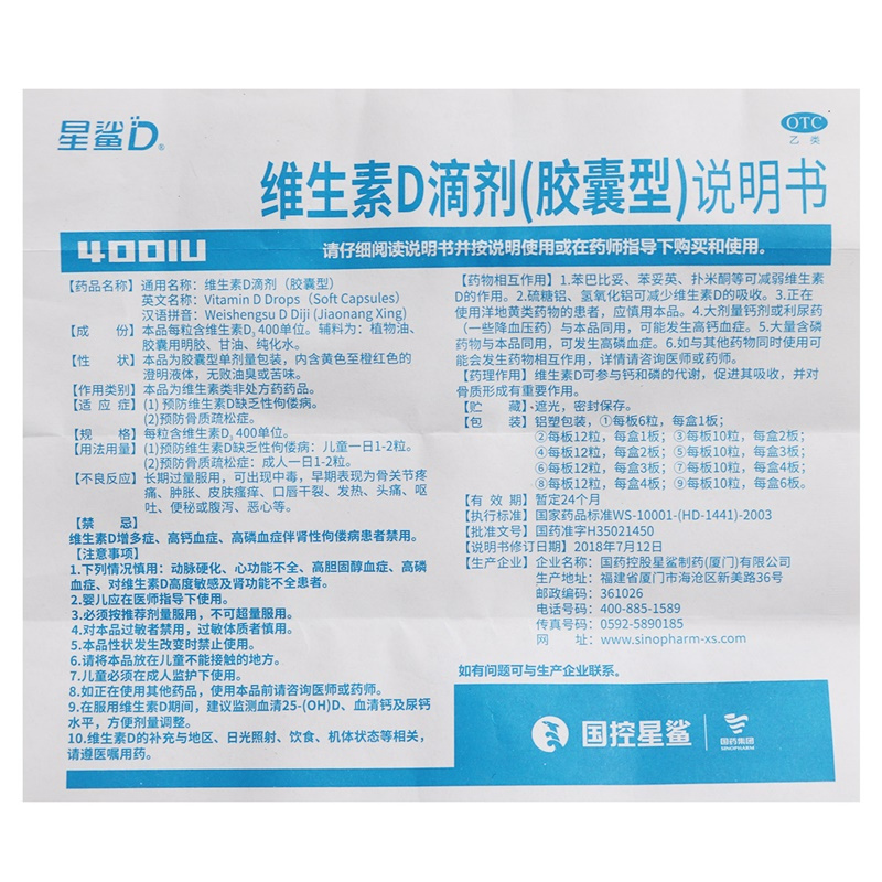 AD组合]星鲨 维生素D滴剂(胶囊型) 108粒+维生素AD滴剂60粒(0-1岁)高清大图