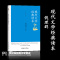 [醉染正版]现代文学经典读本 钱理群 北京大学出版社