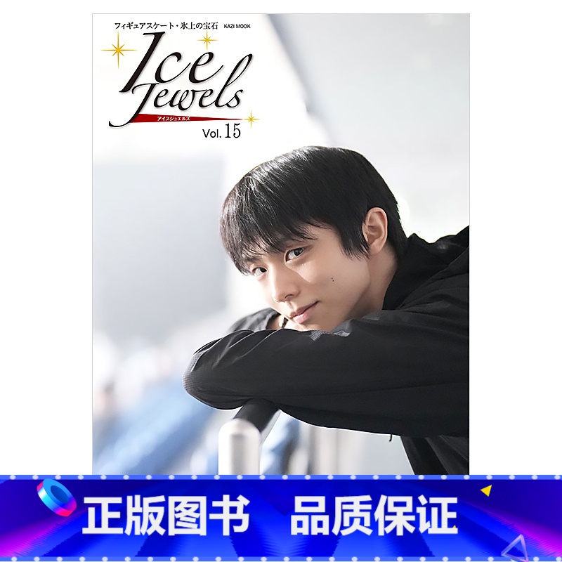 【】羽生结弦专访 Vol.15 花样滑冰 【正版】日文原版羽生结弦 大型写真集 光 Be the Light A3开