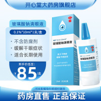 海露 玻璃酸钠滴眼液 10ml 0防腐剂可配带隐形眼镜眼缓解眼干涩眼疲劳海路德国进口人工泪液眼睛干眼药水眼疲劳润眼液体剂