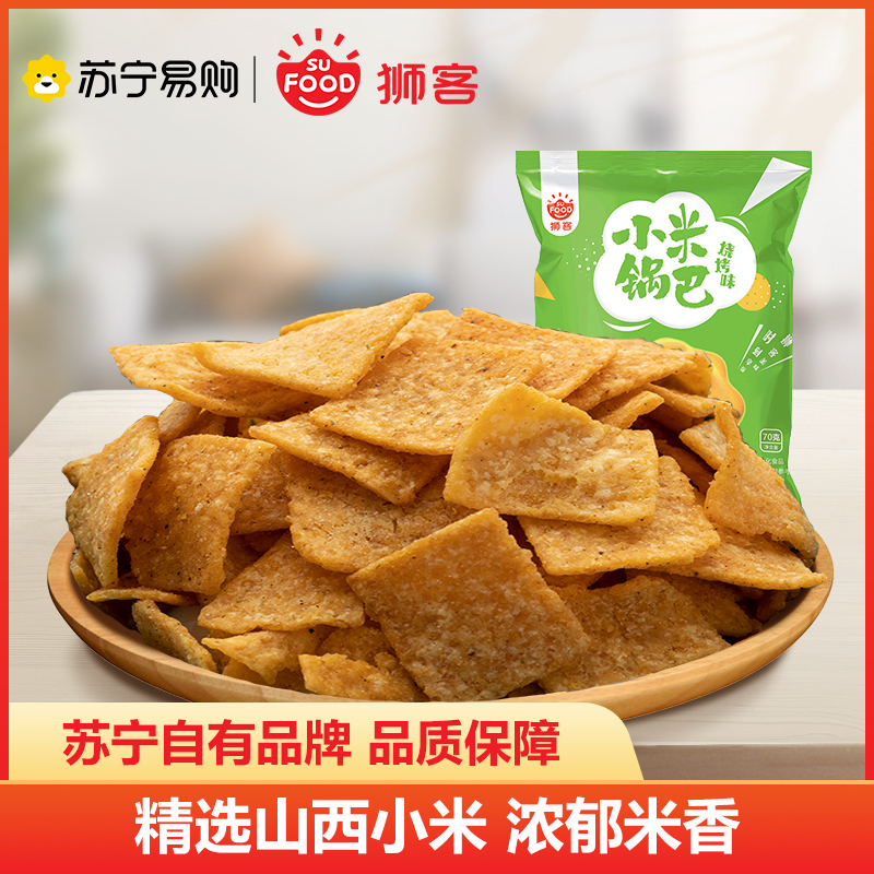 狮客[苏宁自主品牌]小米锅巴(烧烤味)70g