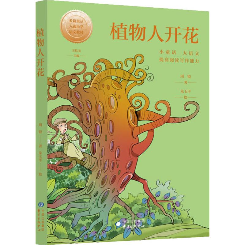 醉染图书植物人开花9787547314531高清大图