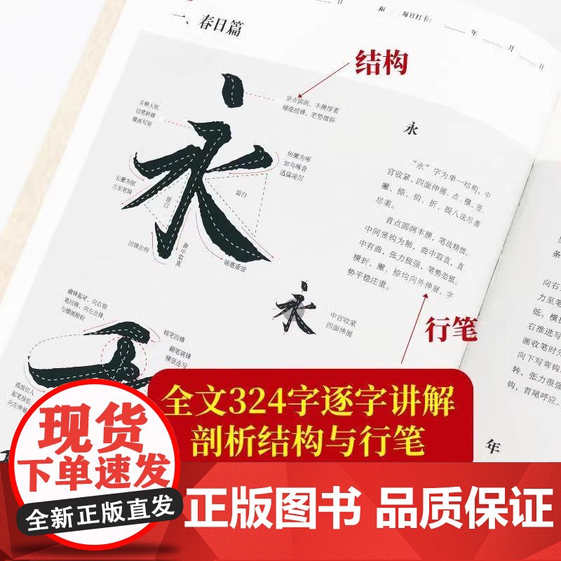 兰亭序书法之美 324字全文精讲教程 贾存真王羲之行书字毛笔帖兰亭序临摹书法王羲之兰亭序行书教程碑帖练字控笔人民邮电出版高清大图