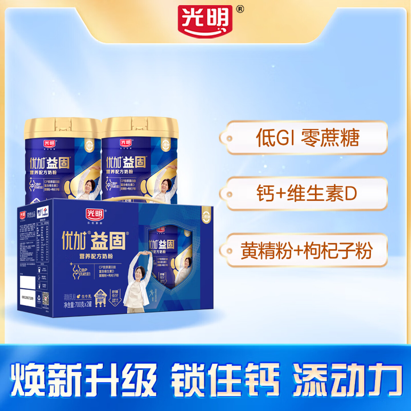 光明 优加益固营养配方奶粉(调制乳粉)700克*2高清大图