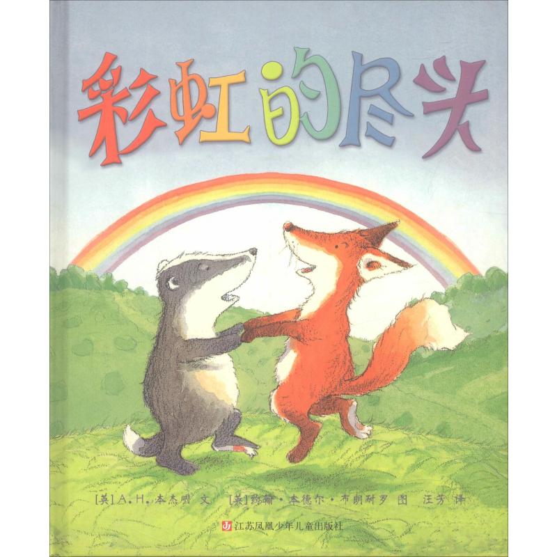 彩虹的尽头
