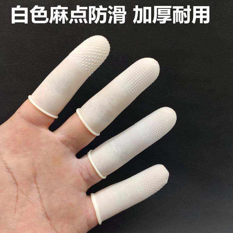 高翊柏 17040096 一次性防滑指套 白色 L码 50只/包 电子元件组装点钞 浮点加厚防滑止滑乳胶麻点指套