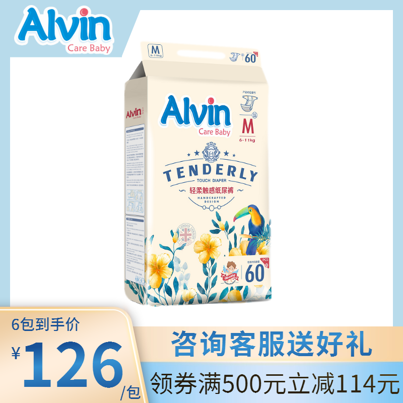 [顺丰快递]Alvin艾薇尔婴儿轻柔触感纸尿裤M码60片[6-11kg]