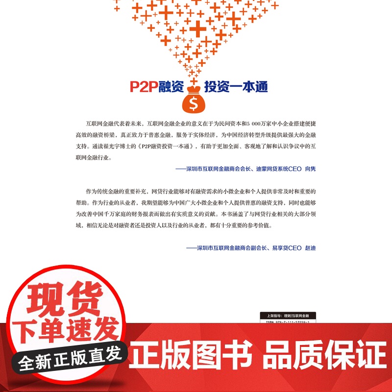 P2P融资投资一本通高清大图