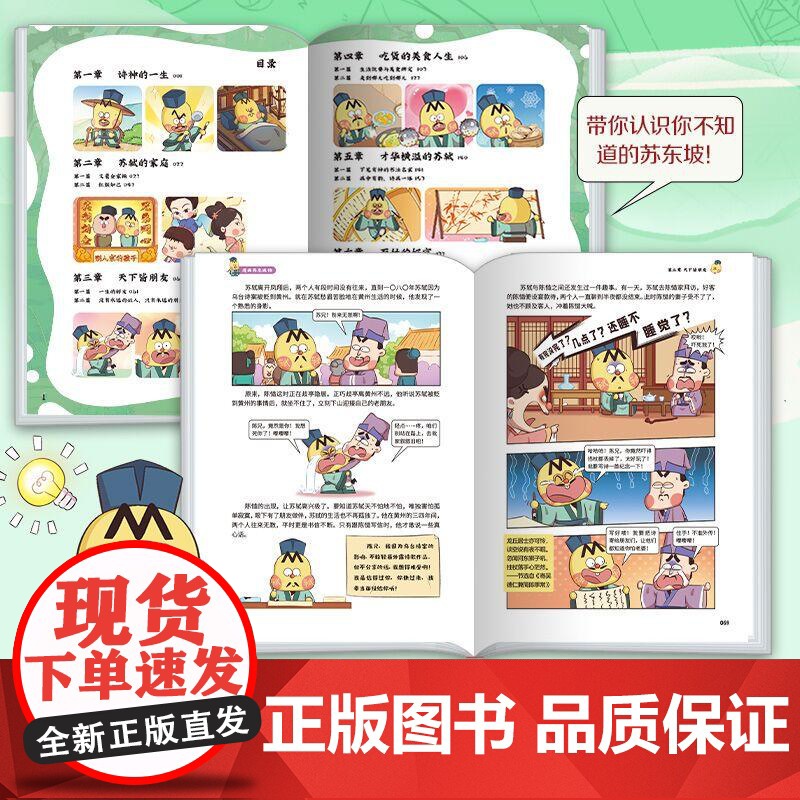 漫画苏东坡传 我是不白吃重磅新作 美食历史科普漫画古代中国诗人苏轼名人传记漫画版高清大图