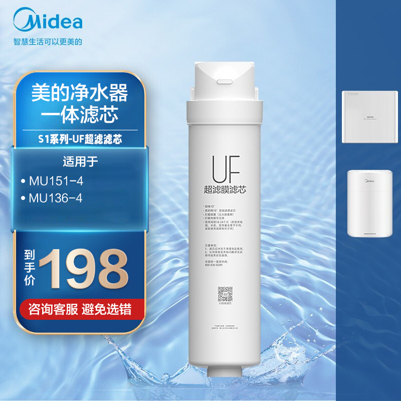 美的净水器滤芯 适用于mu136a 4 Mu131a 5等 M6系列 Uf超滤滤芯报价 参数 图片 视频 怎么样 问答 苏宁易购
