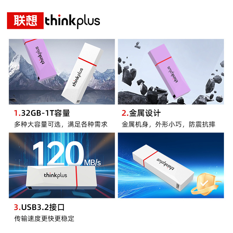 联想ThinkPlus USB3.2金属U盘 高速读写120MB/S大容量电脑U盘 TU180系列紫色 32GB高清大图