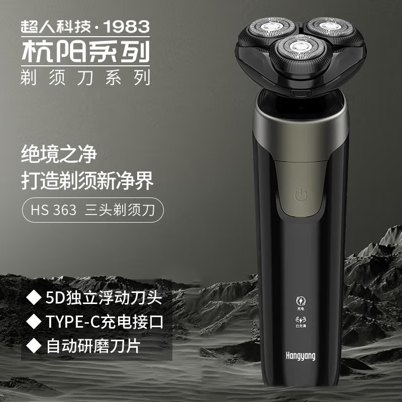 超人(SID)剃须刀家用刮胡刀男士三头剃全身水洗干湿两用 杭阳系列 HS363 个