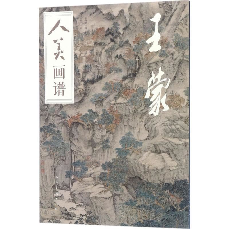 人美画谱 张雨婷 编；张伟平 绘 艺术 文轩网图片